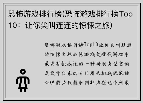 恐怖游戏排行榜(恐怖游戏排行榜Top10：让你尖叫连连的惊悚之旅)